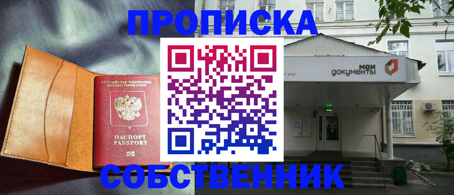 прописка в квартире в Дубне