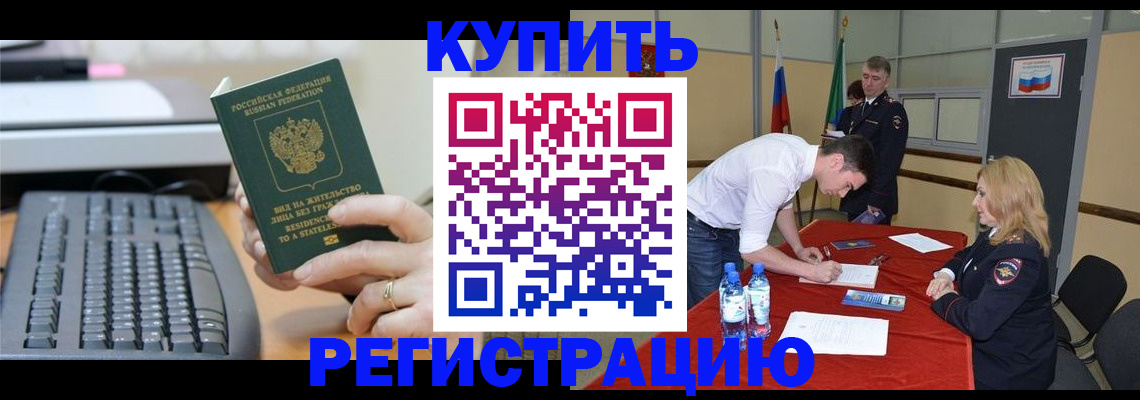 временная регистрация купить в Дубне