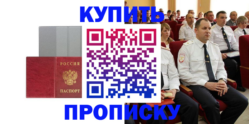 прописка в квартире в Дубне